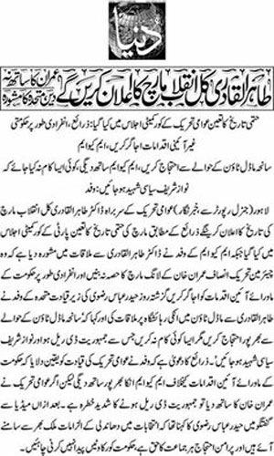 تحریک منہاج القرآن Minhaj-ul-Quran  Print Media Coverage پرنٹ میڈیا کوریج Daily-Duny-Front-Page